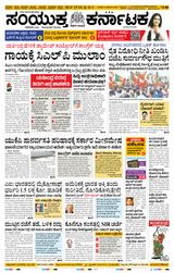 Samyukta Karnataka