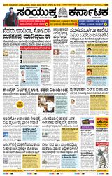 Samyukta Karnataka