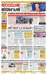 Samyukta Karnataka