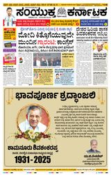 Samyukta Karnataka