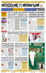 Samyukta Karnataka