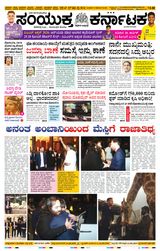 Samyukta Karnataka