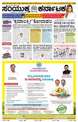 Samyukta Karnataka
