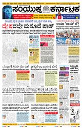 Samyukta Karnataka