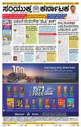 Samyukta Karnataka