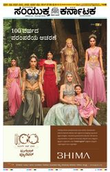 Samyukta Karnataka