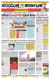 Samyukta Karnataka