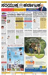Samyukta Karnataka