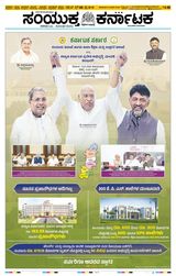 Samyukta Karnataka