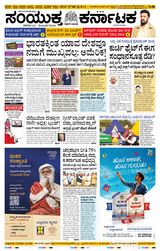 Samyukta Karnataka