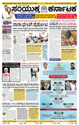 Samyukta Karnataka