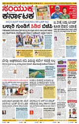 Samyukta Karnataka