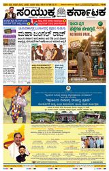Samyukta Karnataka