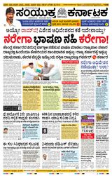 Samyukta Karnataka