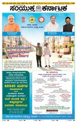 Samyukta Karnataka