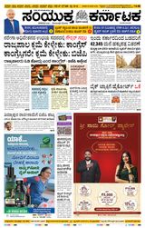 Samyukta Karnataka