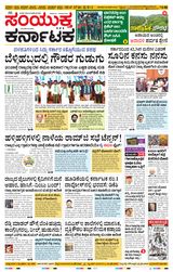 Samyukta Karnataka