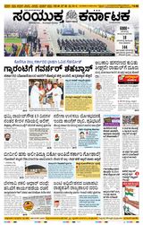 Samyukta Karnataka
