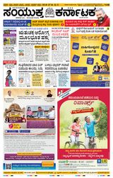 Samyukta Karnataka
