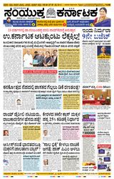 Samyukta Karnataka
