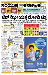 Samyukta Karnataka