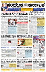 Samyukta Karnataka