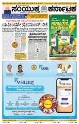 Samyukta Karnataka