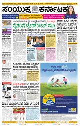 Samyukta Karnataka