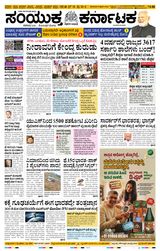 Samyukta Karnataka