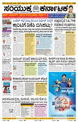 Samyukta Karnataka