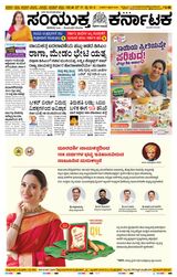 Samyukta Karnataka
