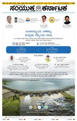 Samyukta Karnataka