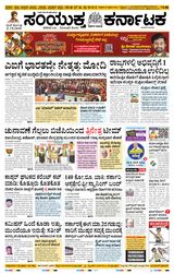 Samyukta Karnataka