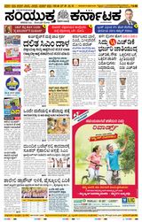 Samyukta Karnataka