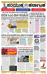 Samyukta Karnataka