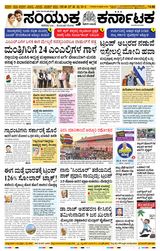 Samyukta Karnataka