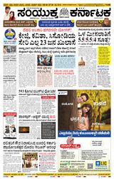 Samyukta Karnataka