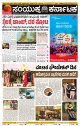 Samyukta Karnataka