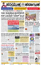Samyukta Karnataka