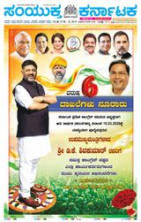 Samyukta Karnataka