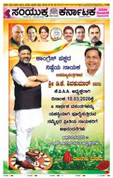 Samyukta Karnataka