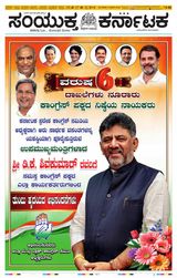 Samyukta Karnataka