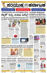 Samyukta Karnataka