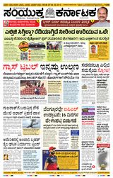 Samyukta Karnataka