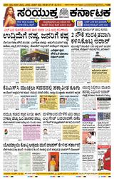 Samyukta Karnataka