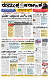 Samyukta Karnataka