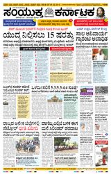 Samyukta Karnataka