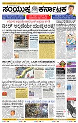 Samyukta Karnataka