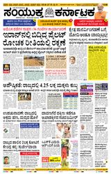 Samyukta Karnataka
