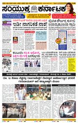 Samyukta Karnataka